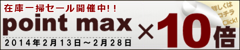 在庫一掃セール会場はこちら