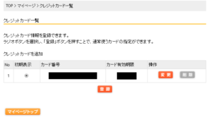 クレジットカード登録4