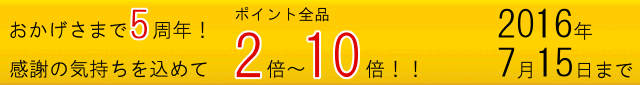 top_info_anniversary