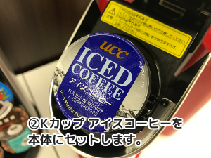 keurig_ice02